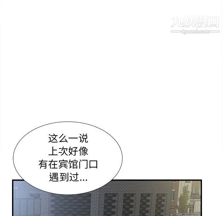 《密友》漫画 第68話