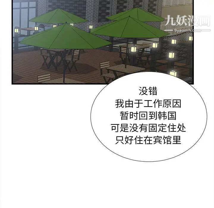 《密友》漫画 第68話