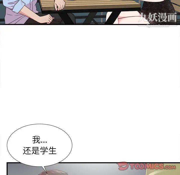 《密友》漫画 第68話
