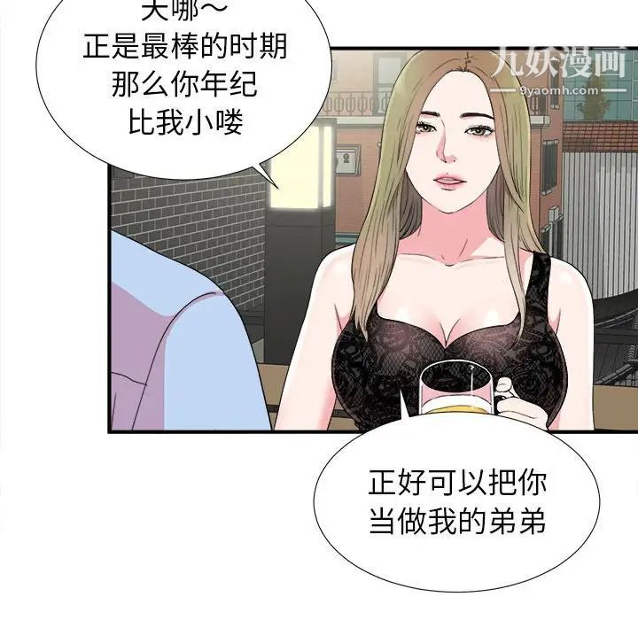 《密友》漫画 第68話
