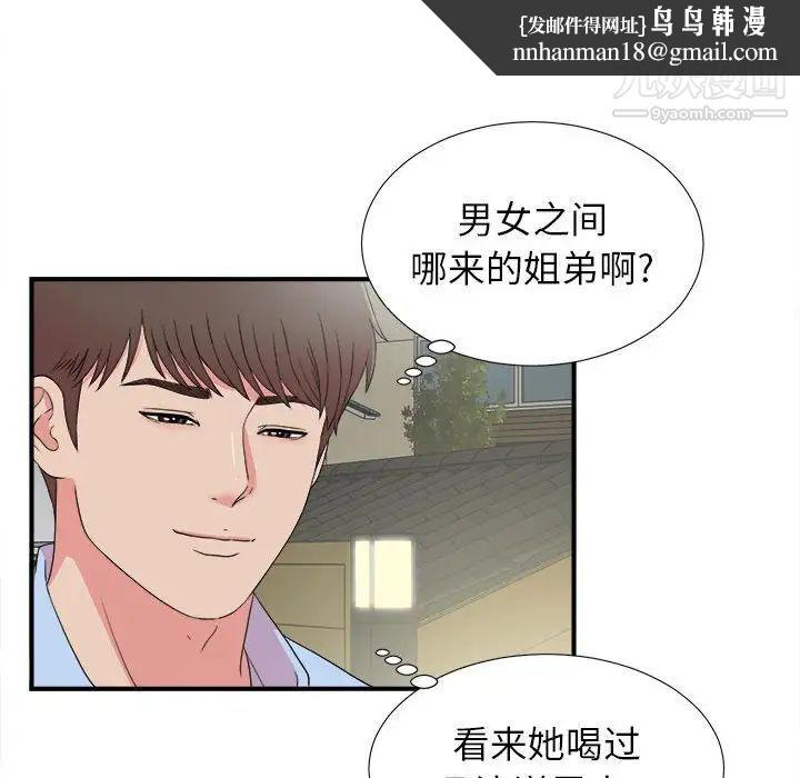 《密友》漫画 第68話