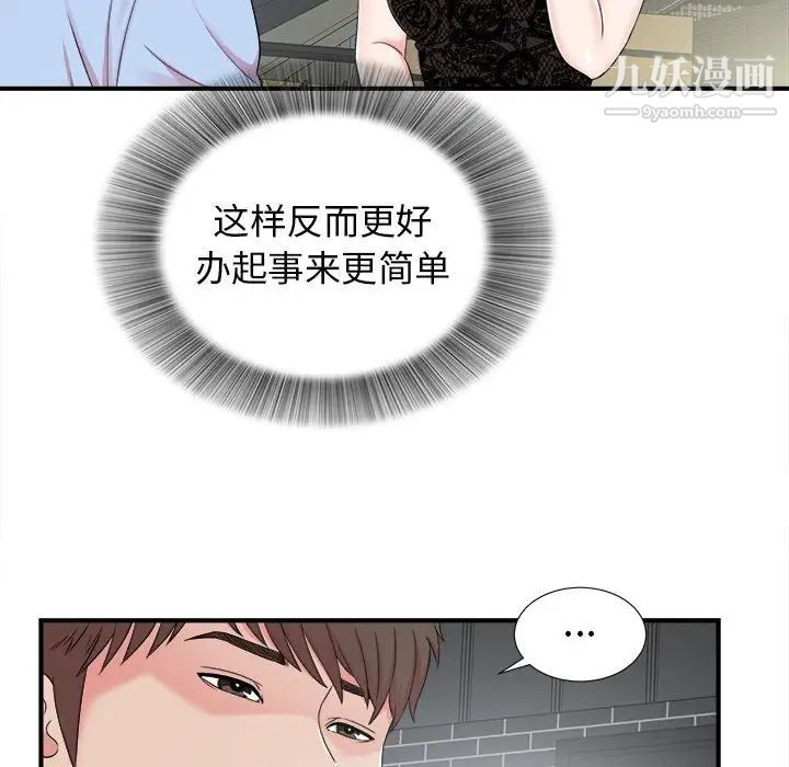 《密友》漫画 第68話