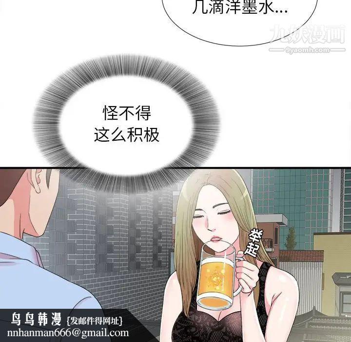 《密友》漫画 第68話