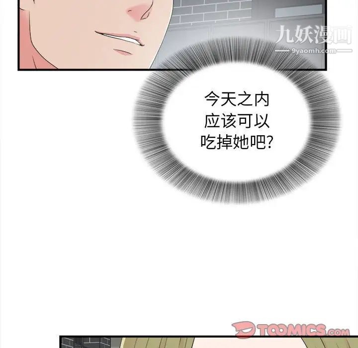 《密友》漫画 第68話