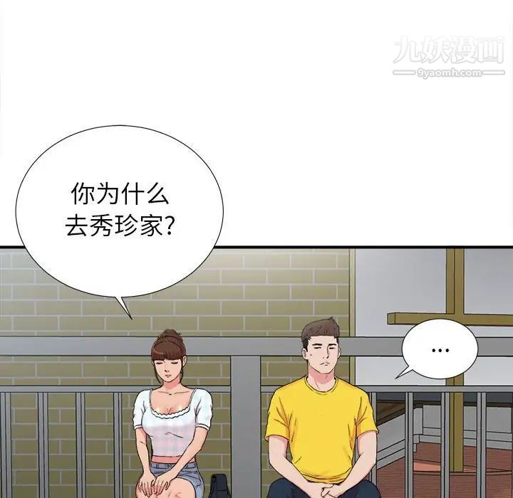《密友》漫画 第68話