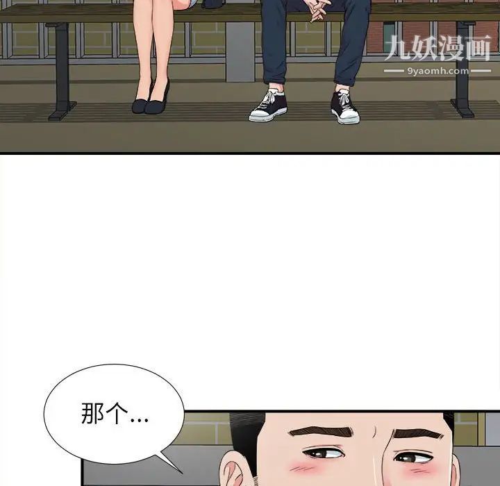 《密友》漫画 第68話
