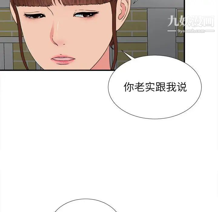 《密友》漫画 第68話