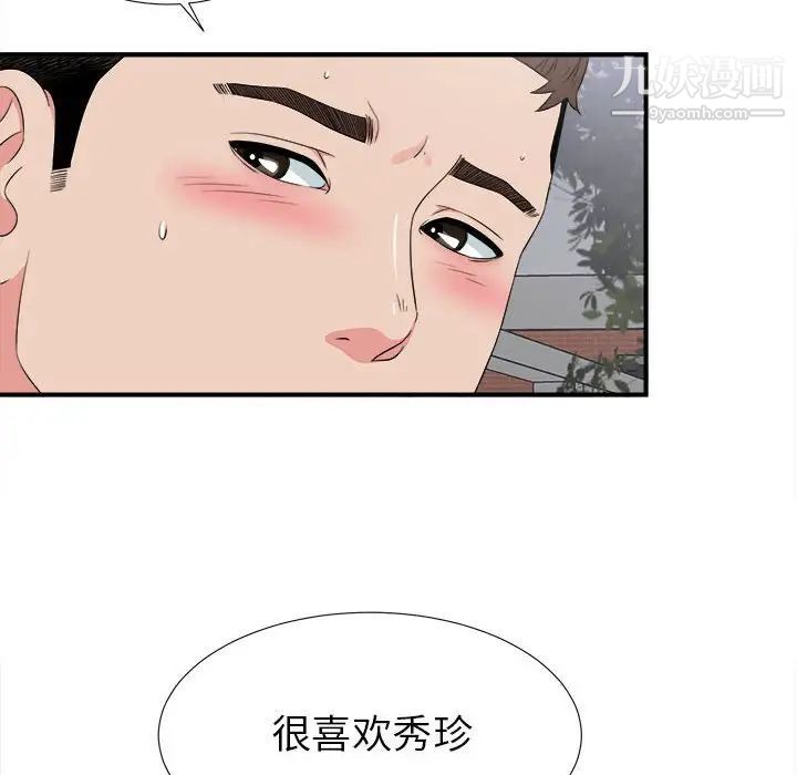 《密友》漫画 第68話
