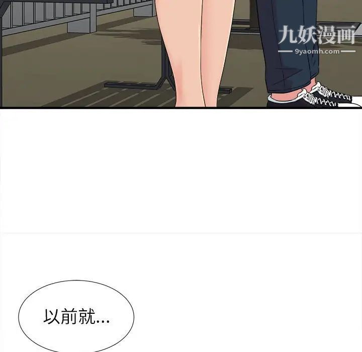 《密友》漫画 第68話