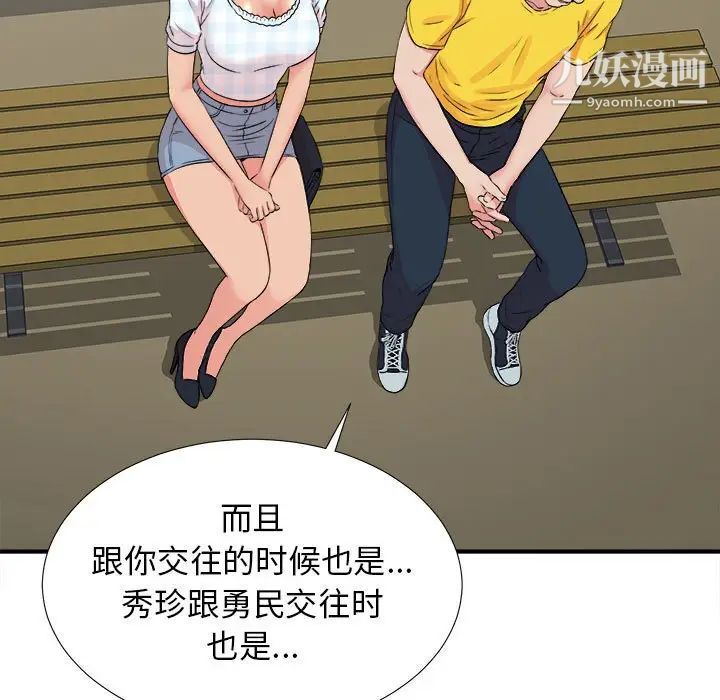 《密友》漫画 第68話