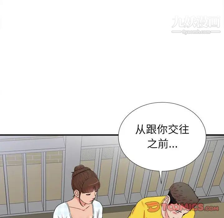 《密友》漫画 第68話