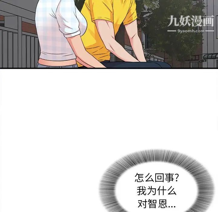 《密友》漫画 第68話