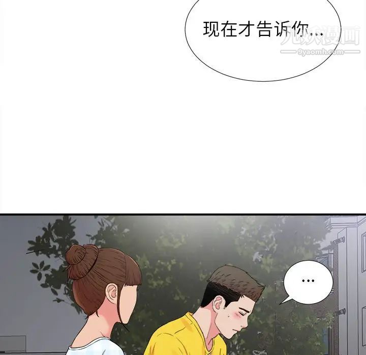 《密友》漫画 第68話