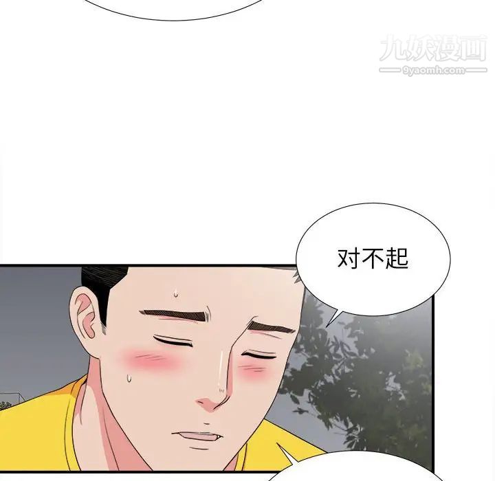 《密友》漫画 第68話