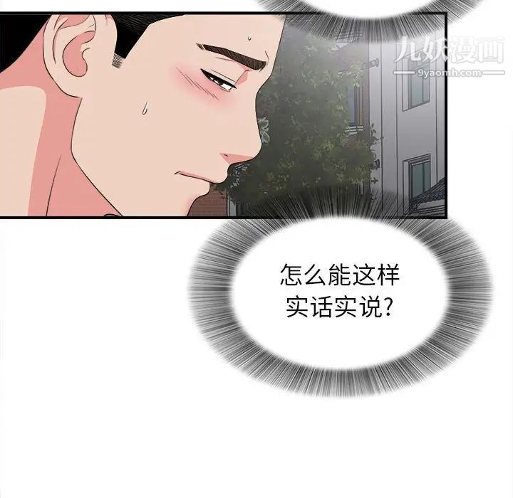 《密友》漫画 第68話