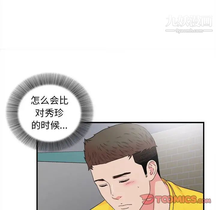 《密友》漫画 第68話