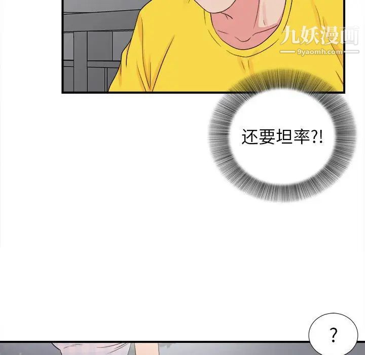 《密友》漫画 第68話