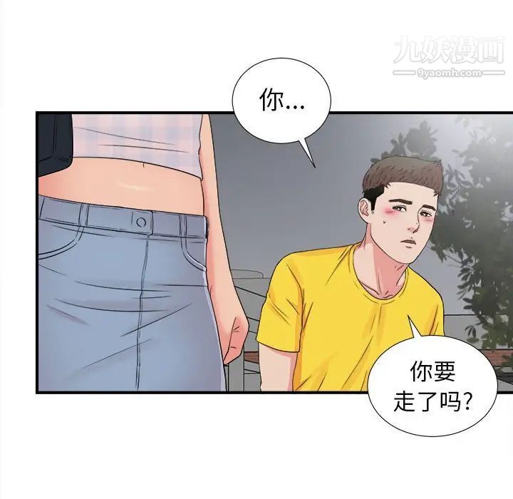 《密友》漫画 第68話