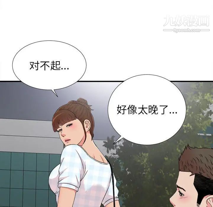 《密友》漫画 第68話
