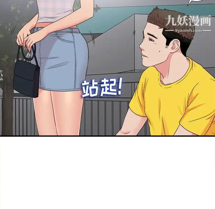 《密友》漫画 第68話