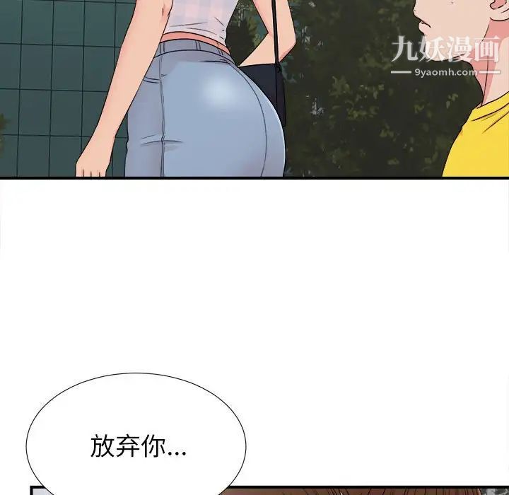 《密友》漫画 第68話