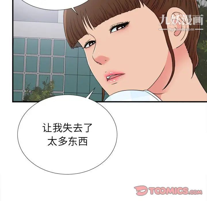 《密友》漫画 第68話