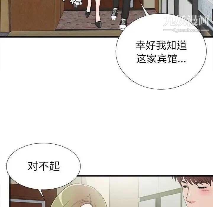 《密友》漫画 第68話