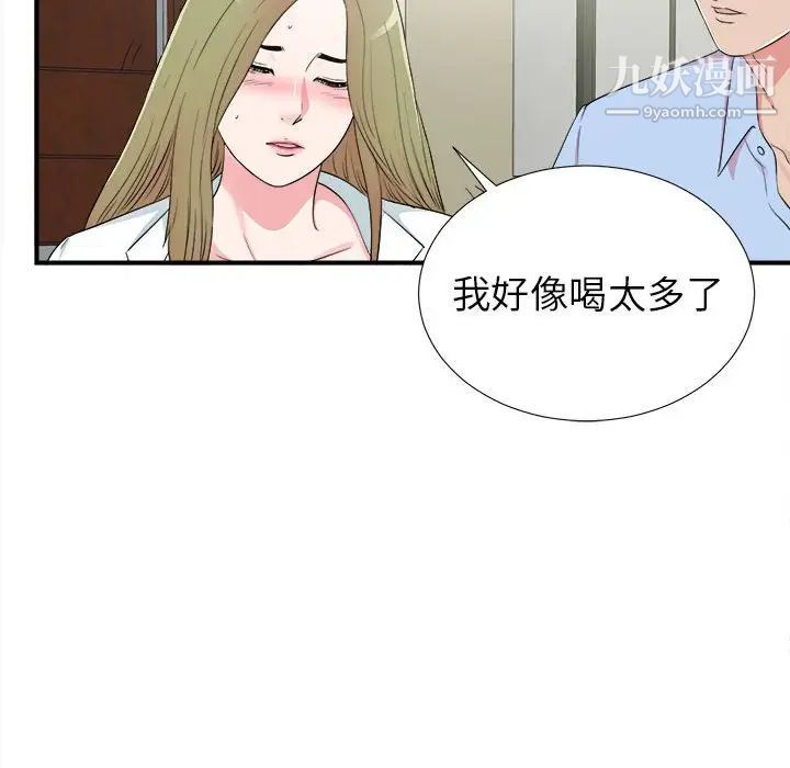 《密友》漫画 第68話