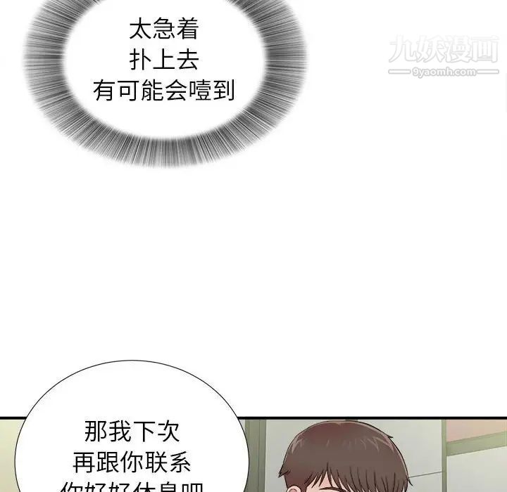 《密友》漫画 第68話