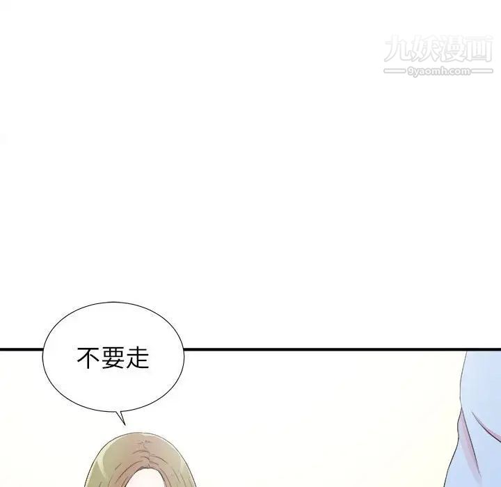 《密友》漫画 第68話