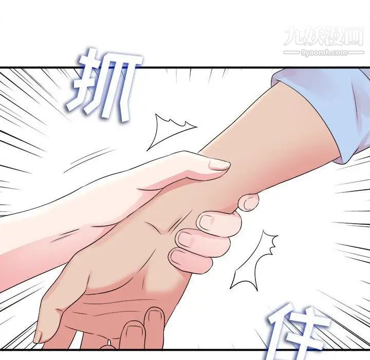 《密友》漫画 第68話