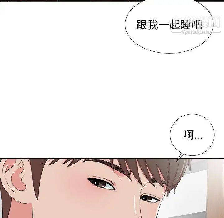 《密友》漫画 第68話