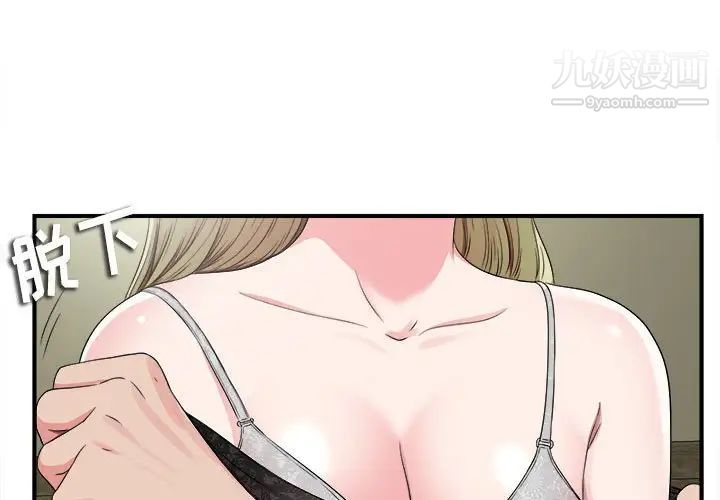 《密友》漫画 第69話