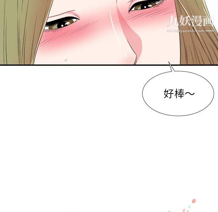 《密友》漫画 第69話
