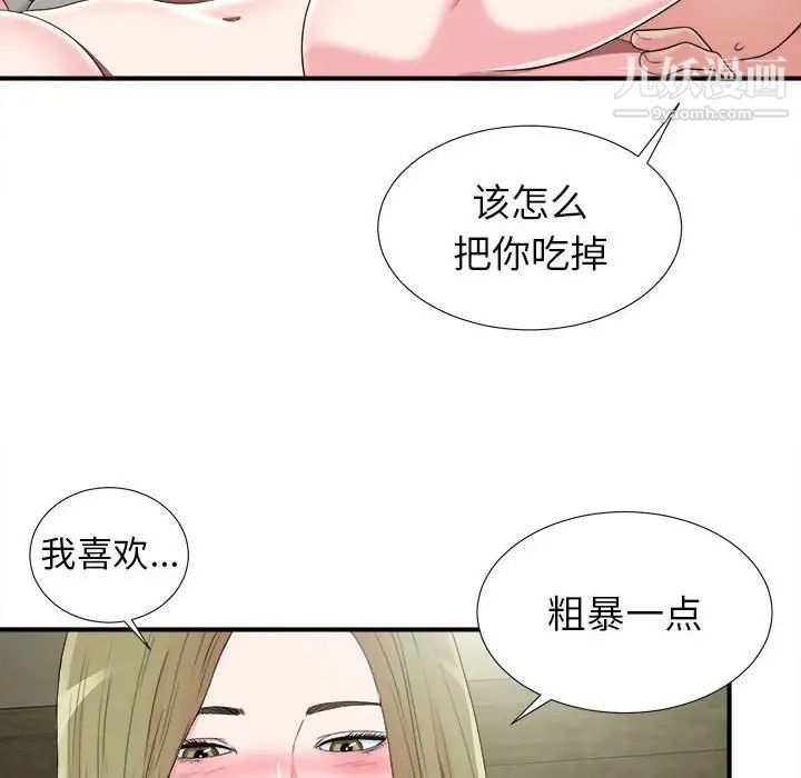 《密友》漫画 第69話