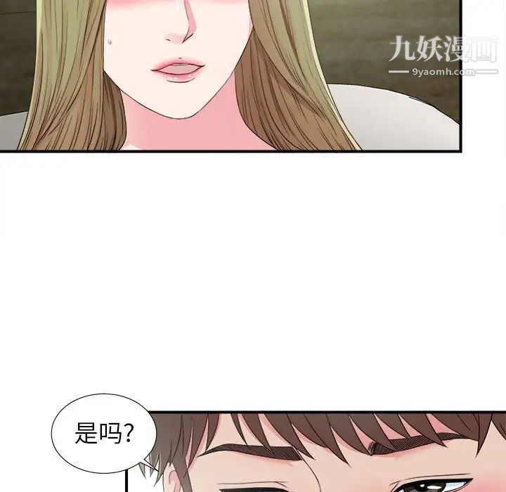 《密友》漫画 第69話