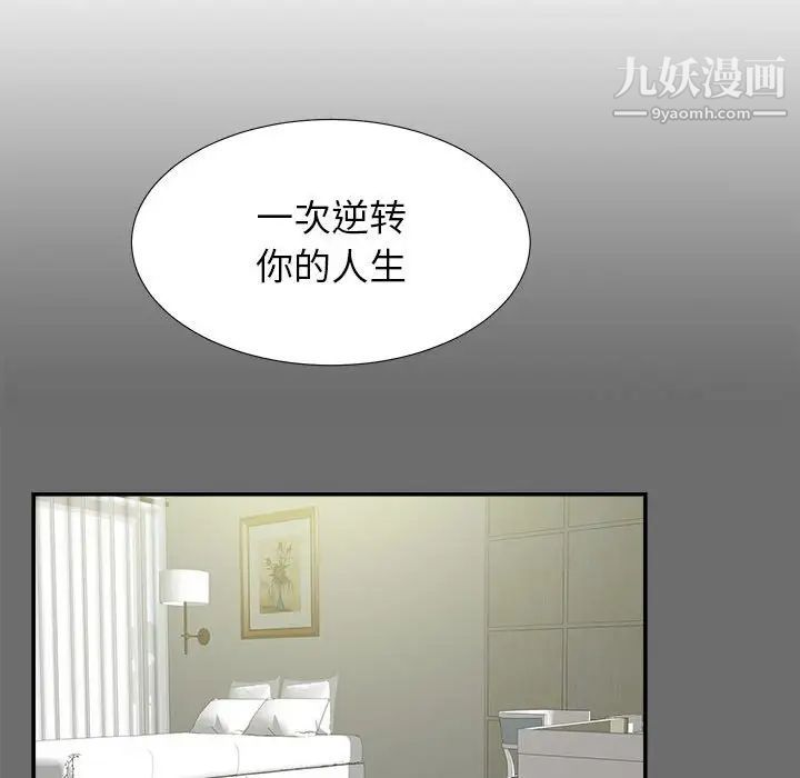 《密友》漫画 第69話