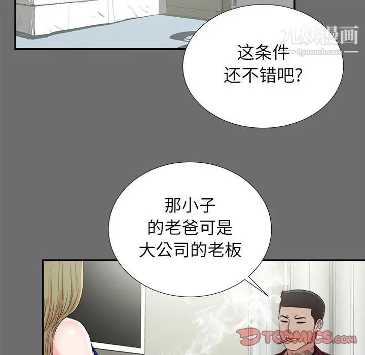 《密友》漫画 第69話