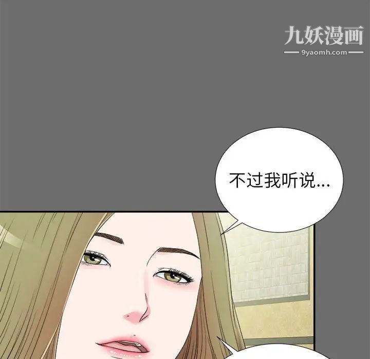 《密友》漫画 第69話