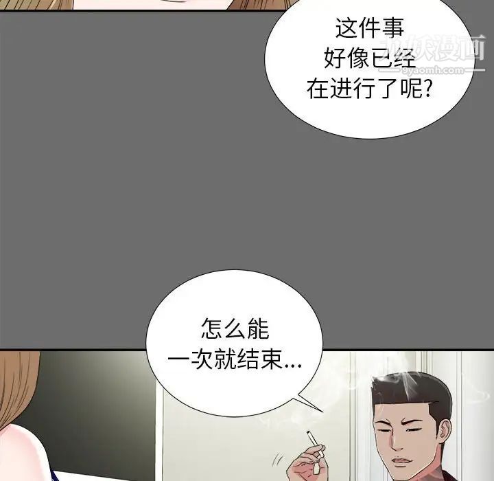 《密友》漫画 第69話