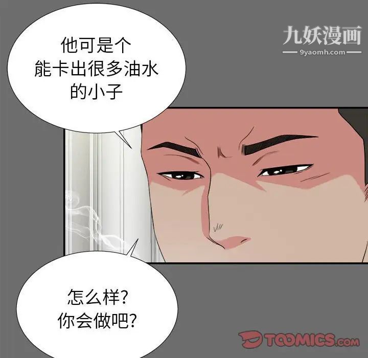 《密友》漫画 第69話