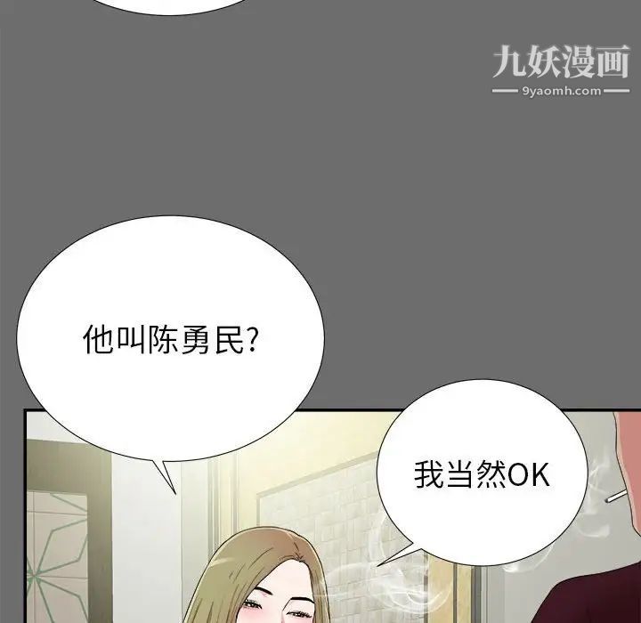 《密友》漫画 第69話
