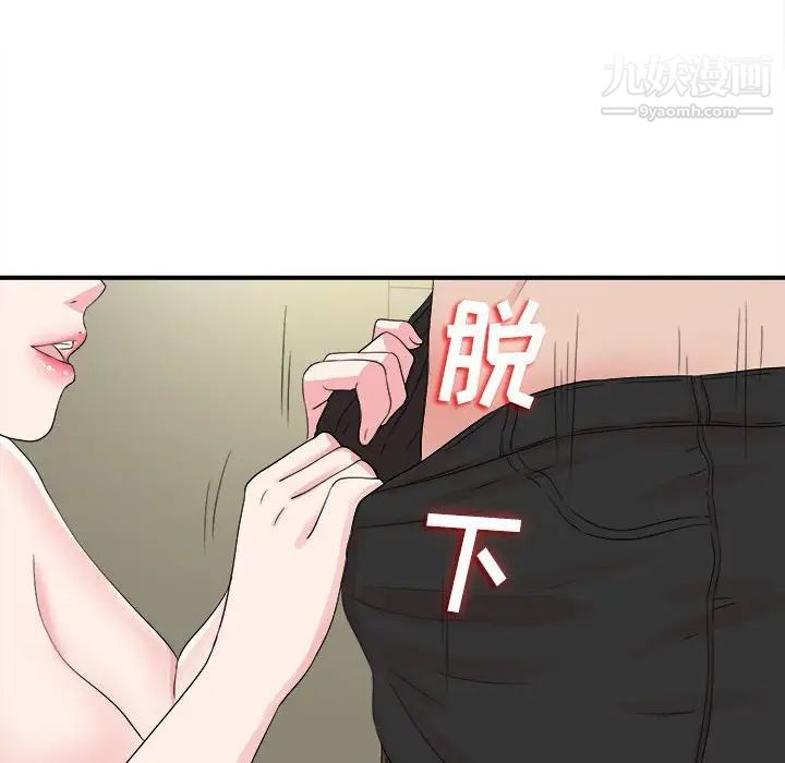 《密友》漫画 第69話