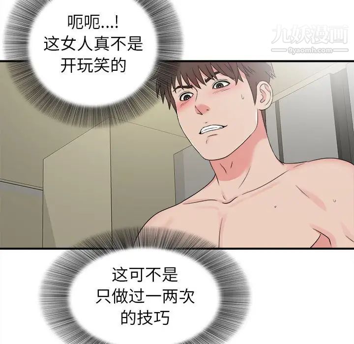 《密友》漫画 第69話