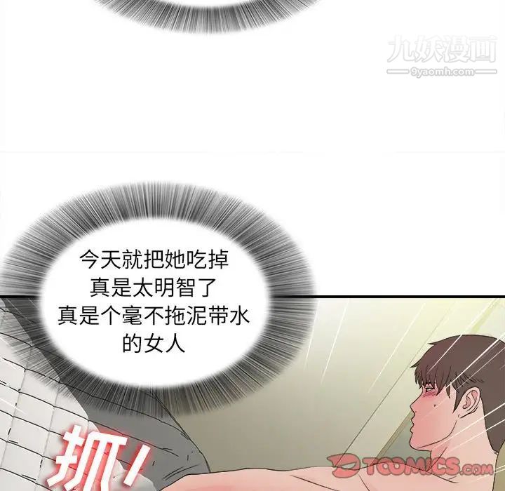 《密友》漫画 第69話