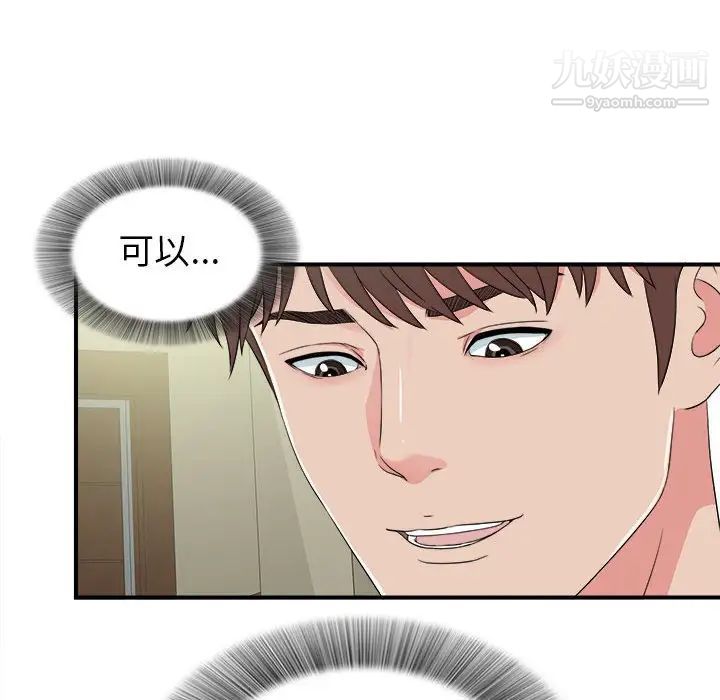 《密友》漫画 第69話