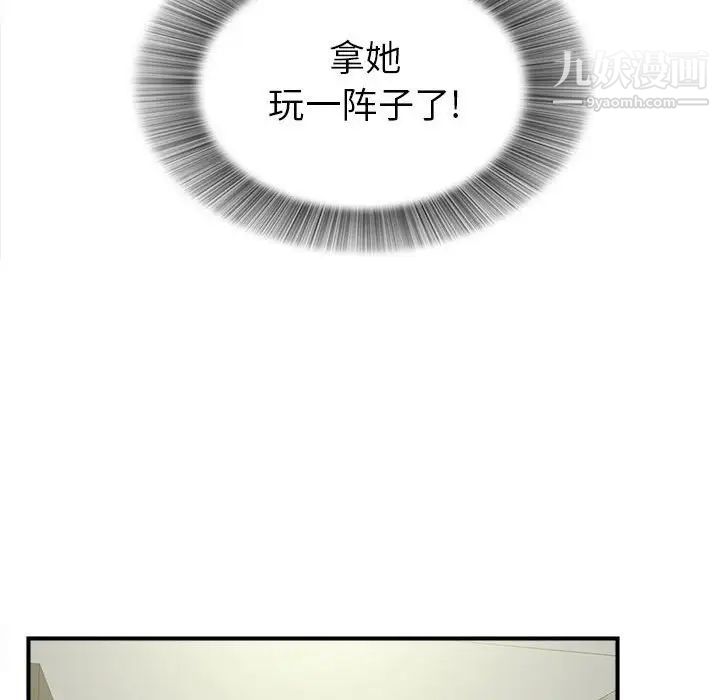 《密友》漫画 第69話