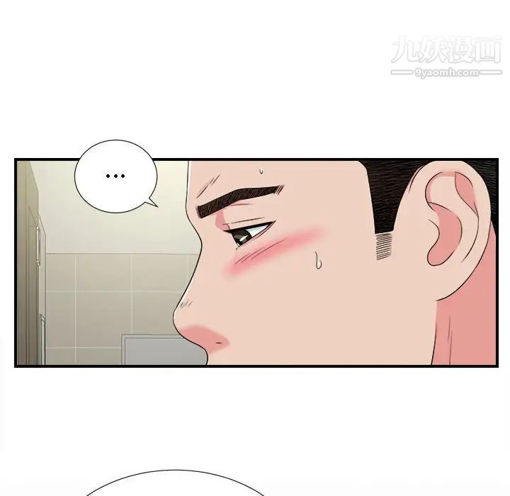 《密友》漫画 第69話