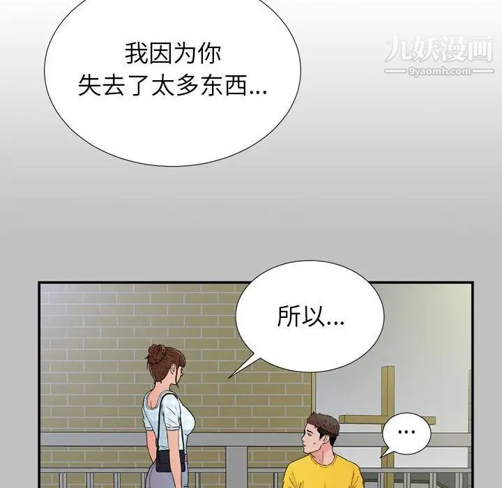 《密友》漫画 第69話
