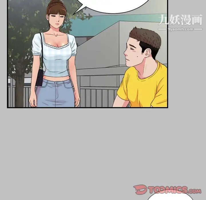 《密友》漫画 第69話